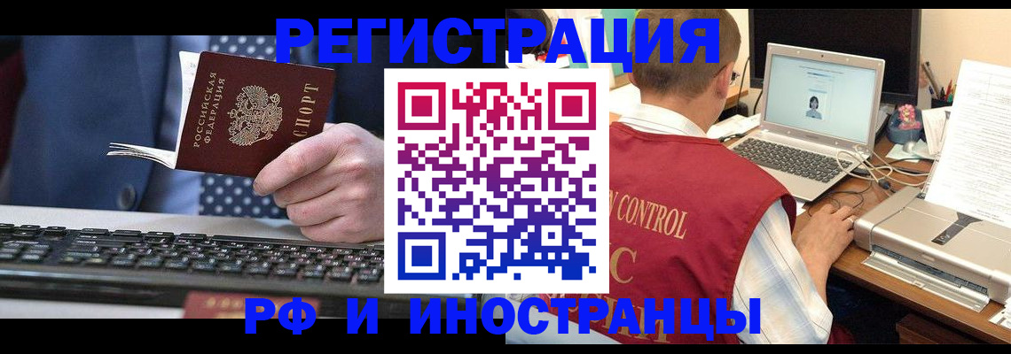 прописка для работы в Чкаловске