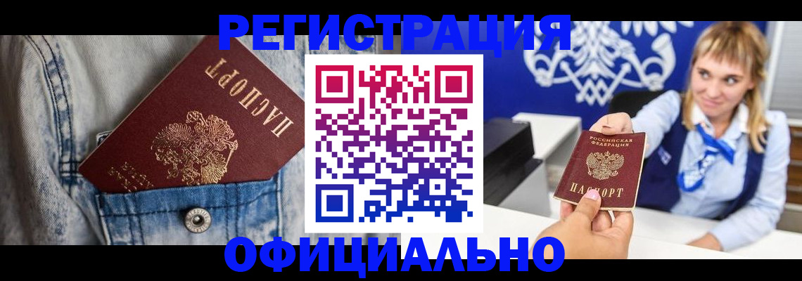 прописка 2025 в Чкаловске