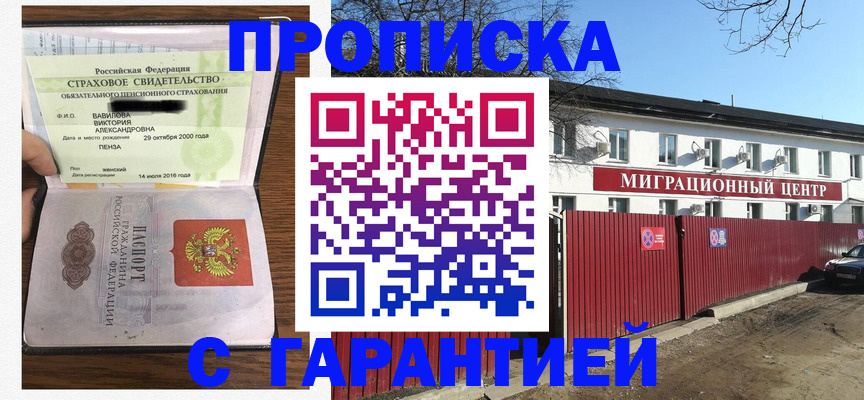 временная прописка в Чкаловске