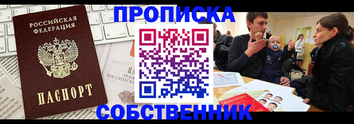 прописка гарантия в Чкаловске