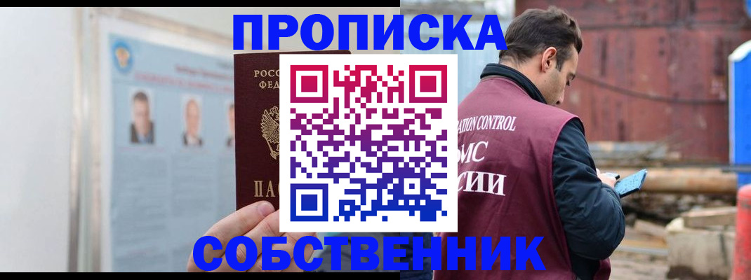 прописка для работы в Чкаловске
