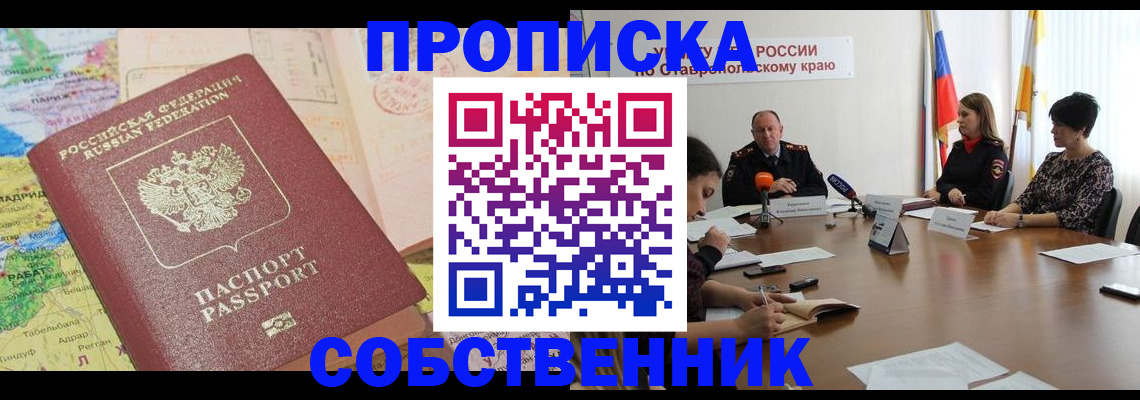 прописка в квартире в Чкаловске