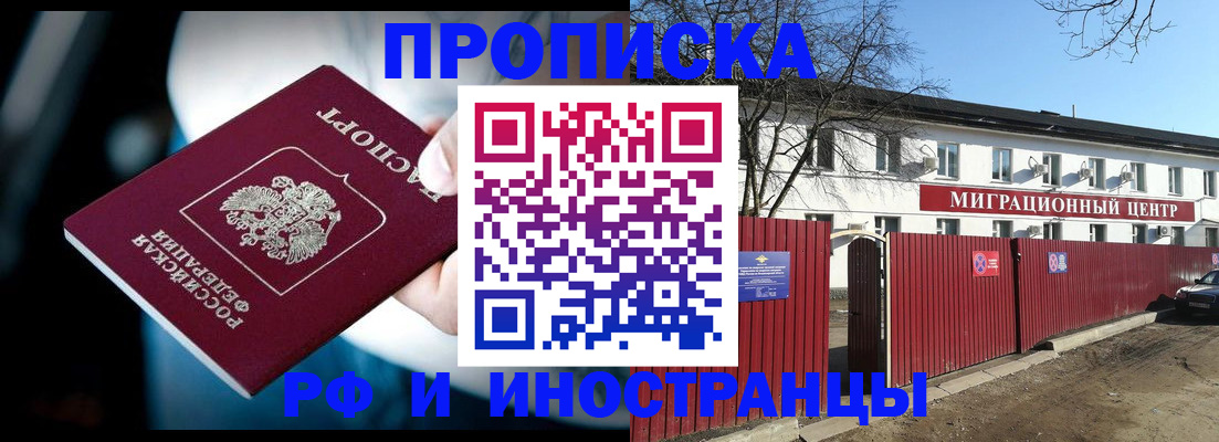 прописка гарантия в Чкаловске