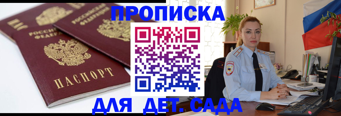 прописка штамп в Чкаловске